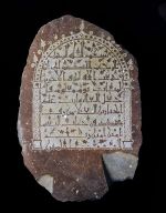 Δρόμοι της Αραβίας: Αρχαιολογικοί Θησαυροί από την Σαουδική Αραβία