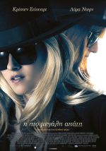 Jeremiah Terminator LeRoy– Η πιο μεγάλη απάτη