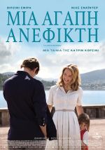 Un amour impossible – Μια Αγάπη ανέφικτη