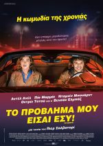 En liberté! – Το πρόβλημά μου είσαι εσύ