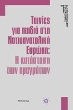 60ο Φεστιβάλ Κινηματογράφου Θεσσαλονίκης: Ξεκίνησε η αντίστροφη μέτρηση