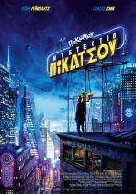 Pokémon Detective Pikachu - Πόκεμον: Ντετέκτιβ Πίκατσου