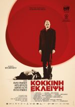 Rojo –Κόκκινη Έκλειψη