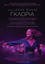 Gloria Bell – Γκλόρια