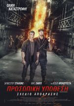 Escape Plan: The Extractors - Σχέδιο Απόδρασης: Προσωπική Υπόθεση