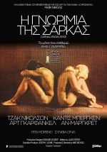Carnal Knowledge – Η γνωριμία της σάρκας