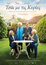 Tea with the Dames (Nothing like a Dame) – Τσάι με τις Κυρίες