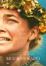 Midsommar –Μεσοκαλόκαιρο