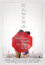 A Rainy Day in New York – Μια βροχερή μέρα στη Νέα Υόρκη