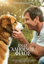 A Dog’s Journey – ‘Ενας Αληθινός Φίλος