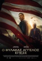 Angel Has Fallen -  Ο Φύλακας Άγγελος Έπεσε