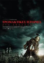 Scary stories to tell in the dark – Τρομακτικές Ιστορίες στο Σκοτάδι