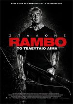 Rambo: Last Blood - Rambo: Το Τελευταίο Αίμα