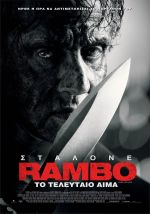 Rambo: Last Blood - Rambo: Το Τελευταίο Αίμα