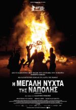 La paranza dei bambini  - Η Μεγάλη Νύχτα της Νάπολης