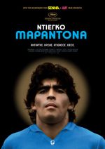 Diego Maradona – Ντιέγκο Μαραντόνα