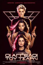 Charlie’s Angels – Οι Άγγελοι του Τσάρλι