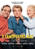 Beaux-Parents  – Ο Γαμπρούλης μας