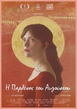 La Virgen de Agosto – Η Παρθένος του Αυγούστου