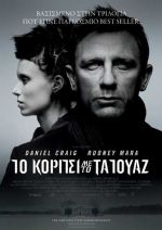 The girl with the dragon tattoo - Το κορίτσι με το τατουάζ