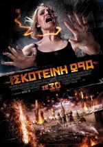 The darkest hour - Η πιο σκοτεινή ώρα (3D)
