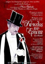 La Ronde - Ο Κύκλος του Έρωτα (Επανέκδοση)
