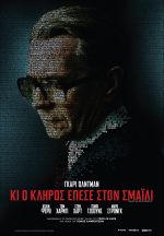 Tinker, Tailor, Soldier, Spy - Και ο κλήρος έπεσε στο Σμάιλι