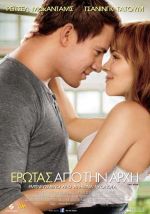 The Vow - Έρωτας από την Αρχή