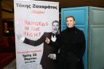 Τάκης Ζαχαράτος: Strangers in the Night - Η Συνέντευξη Τύπου