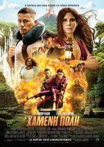 The Lost City – Η Χαμένη Πόλη