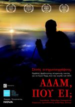 Αδάμ, Που Ει ;