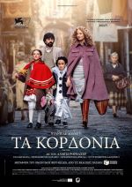 Lacci – Τα Κορδόνια