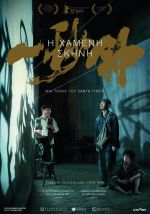Yi miao zhong (One Second) – Η Χαμένη Σκηνή