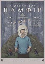 Pamfir – Ο Όρκος του Παμφίρ