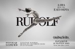 Rudolf – Άλμα προς την Ελευθερία