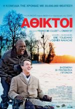 Intouchables - 'Αθικτοι