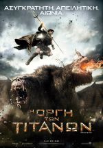 Wrath of the Titans – Η Οργή των Τιτάνων