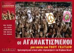 Indignados - Οι Αγανακτισμένοι.