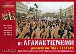 Indignados - Οι Αγανακτισμένοι.