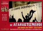 Indignados - Οι Αγανακτισμένοι.