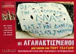 Indignados - Οι Αγανακτισμένοι.