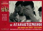 Indignados - Οι Αγανακτισμένοι.