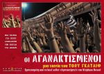 Indignados - Οι Αγανακτισμένοι.