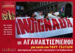 Indignados - Οι Αγανακτισμένοι.