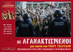 Indignados - Οι Αγανακτισμένοι.