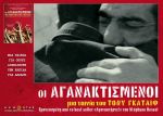 Indignados - Οι Αγανακτισμένοι.