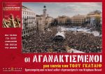 Indignados - Οι Αγανακτισμένοι.