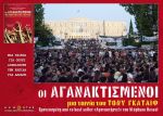 Indignados - Οι Αγανακτισμένοι.