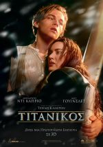 Titanic (3D) - Τιτανικός (Επανέκδοση σε 3D)