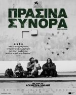 Zielona Granica – Πράσινα Σύνορα